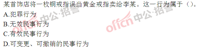 2014年招警考试公共基础历年真题每日一练