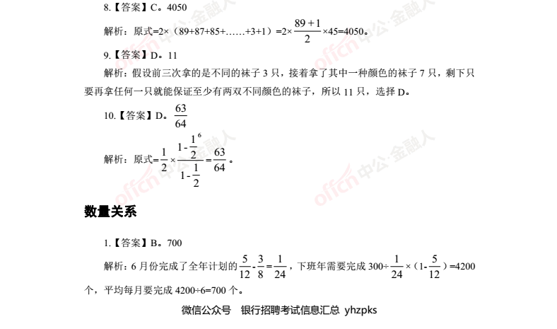 2018��������У԰��Ƹ���Դ𰸽���