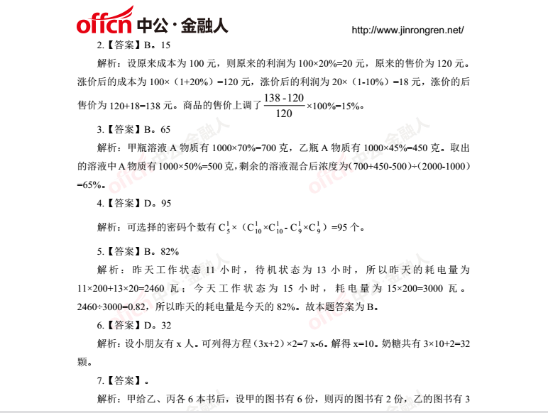 2018��������У԰��Ƹ���Դ𰸽���