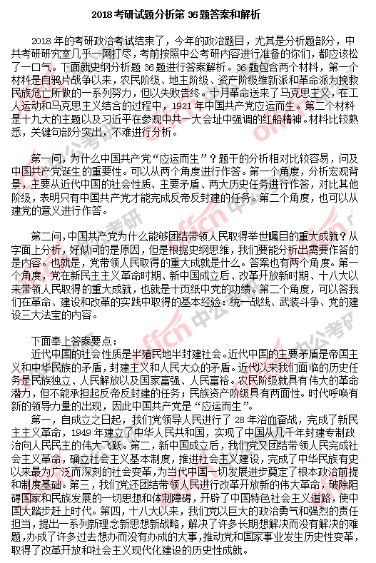 2018�������ε�36������𰸼��������