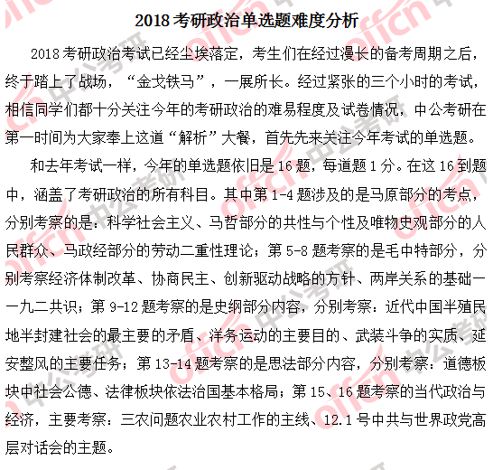 2018�������ε�ѡ���Ѷȷ���