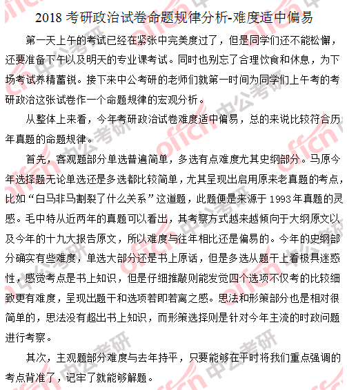 2018���������Ծ�������ɷ���--�Ѷ�����ƫ��