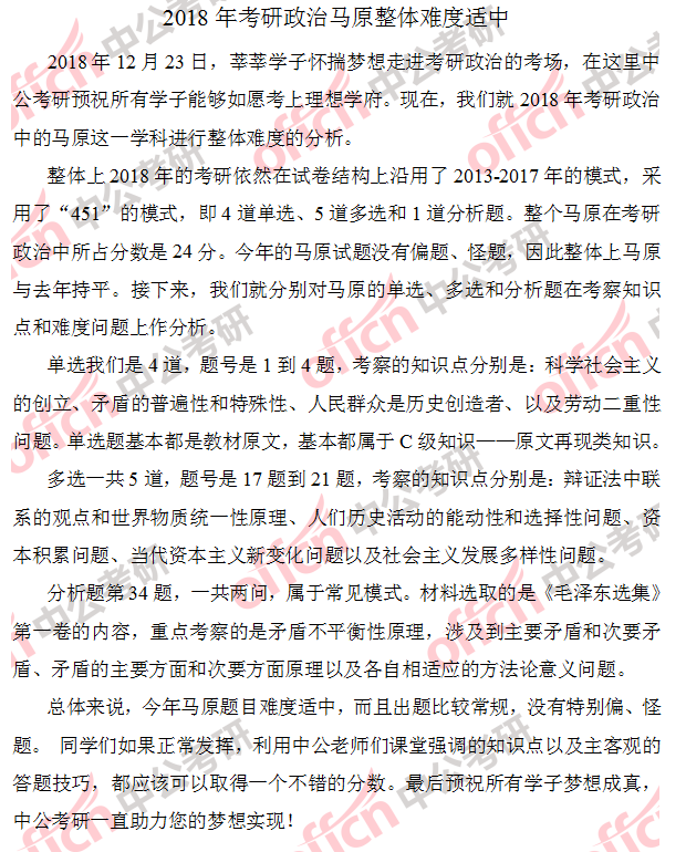 2018考研政治马原整体难度适中 2018考研政治马原整体难度适中