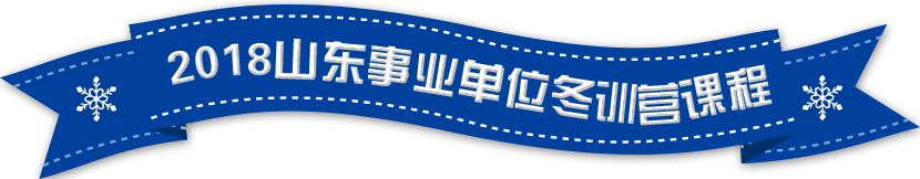 2018ɽ����ҵ��λ��ѵӪ�γ�