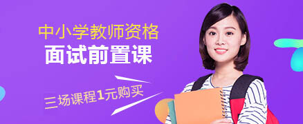 ��Сѧ��ʦ�ʸ�����ǰ�ÿ�_�ĳ��γ�1Ԫ����