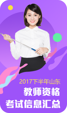 2017�°���ɽ����Сѧ��ʦ�ʸ�֤