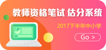 2017�°���ɽ����Сѧ��ʦ�ʸ�֤����