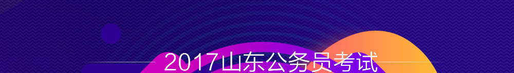 2017ɽ������Ա���Կ�ǰ��ҪԤ��V5�ƻ�