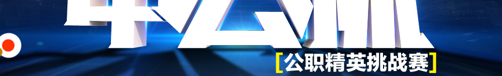 �ھŽ��й�����ְ��Ӣ��ս��